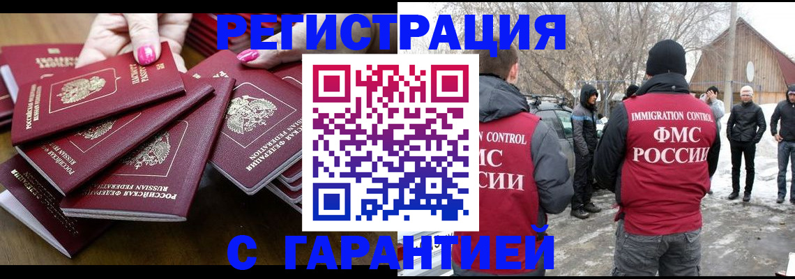 купить прописку в Кувандыке