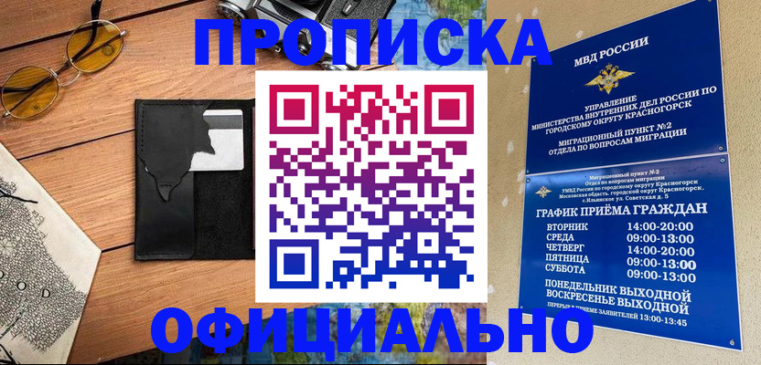 временная регистрация купить в Кувандыке